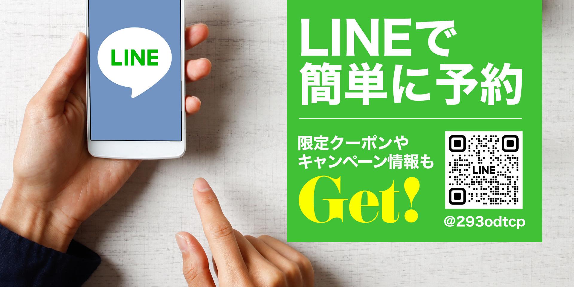 LINE予約